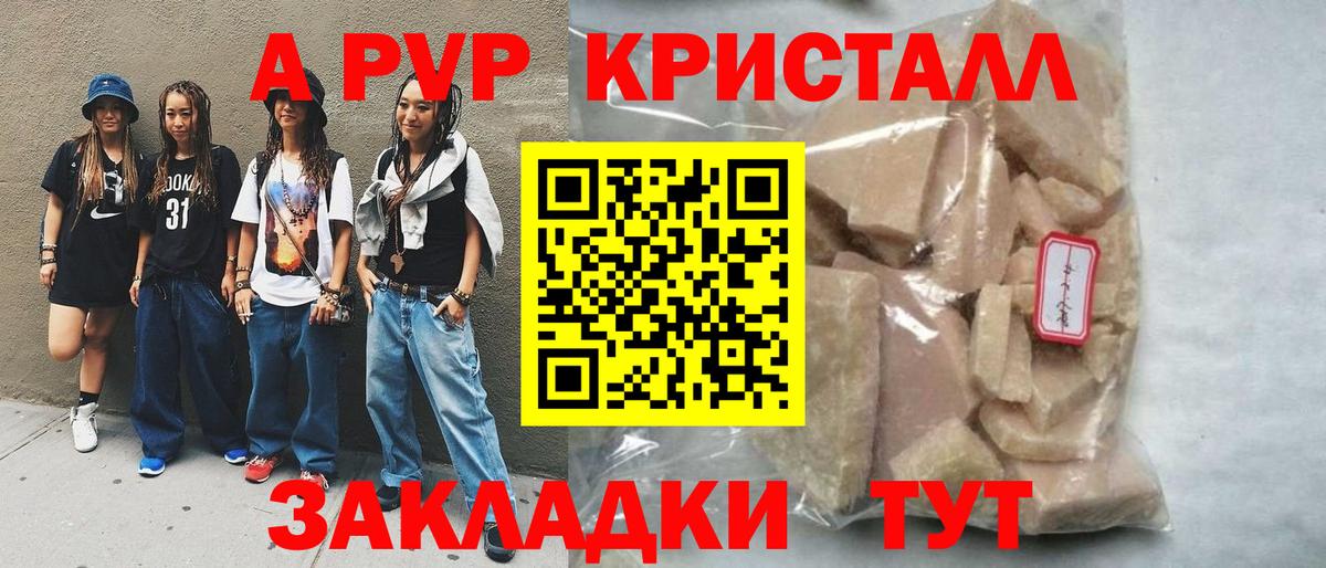 Alpha PVP крисы CK Орск