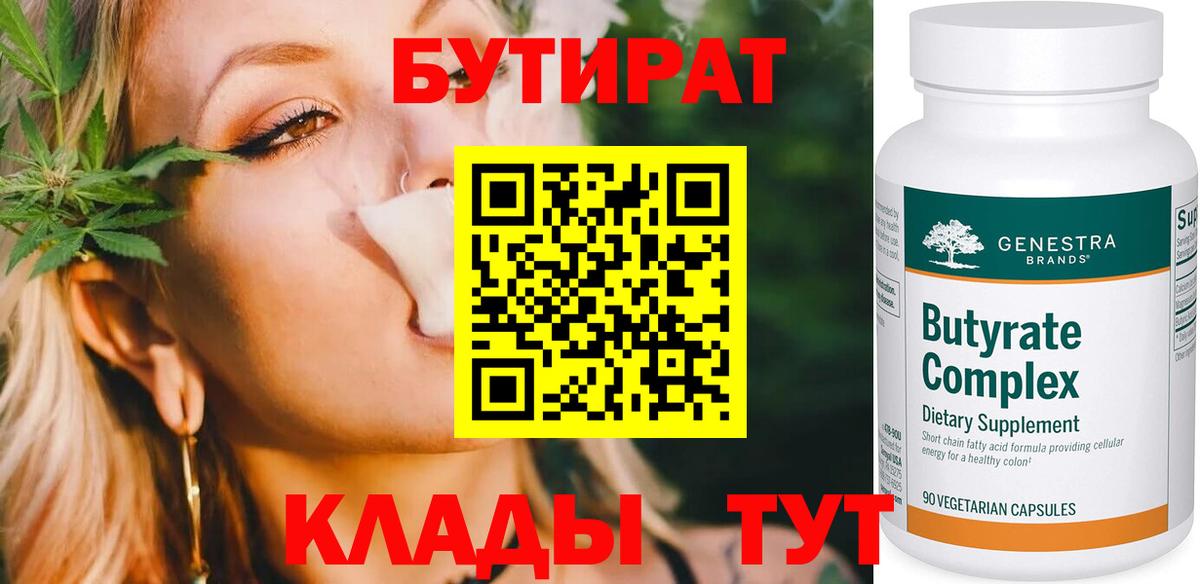 Бутират оксибутират Орск