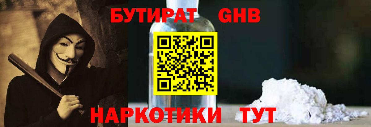 Бутират бутик  Вход с VPN  Орск 