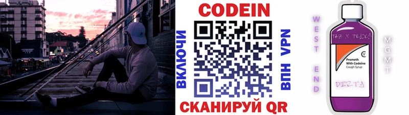Кодеиновый сироп Lean Purple Drank Орск