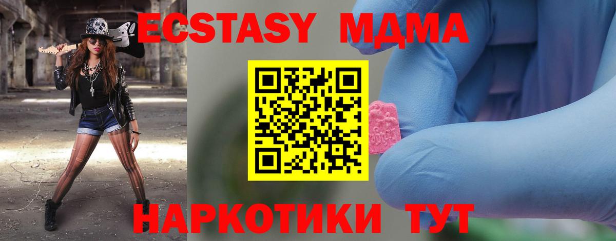 Орск  MDMA кристаллы  MDMA  Вход с VPN 
