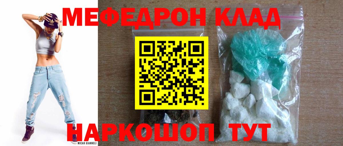 Мефедрон мука Орск