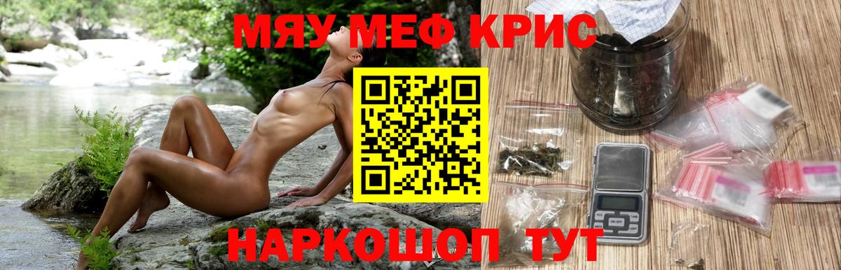 Орск  МЯУ-МЯУ  Вход с VPN  МЯУ-МЯУ мяу мяу  Мефедрон мяу мяу 