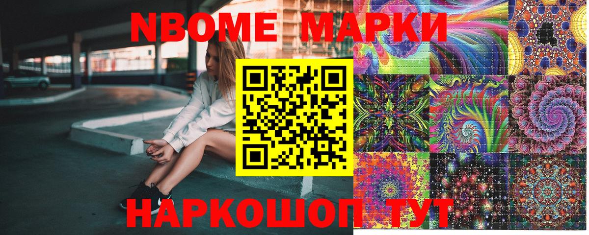 Орск  Марки N-bome  Вход с VPN  Марки 25I-NBOMe 1,8мг 