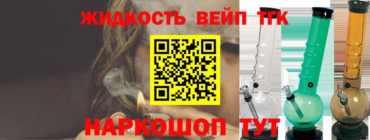 ТГК вейп с тгк  Вход с VPN  блэк спрут как зайти  Орск  ТГК жижа 